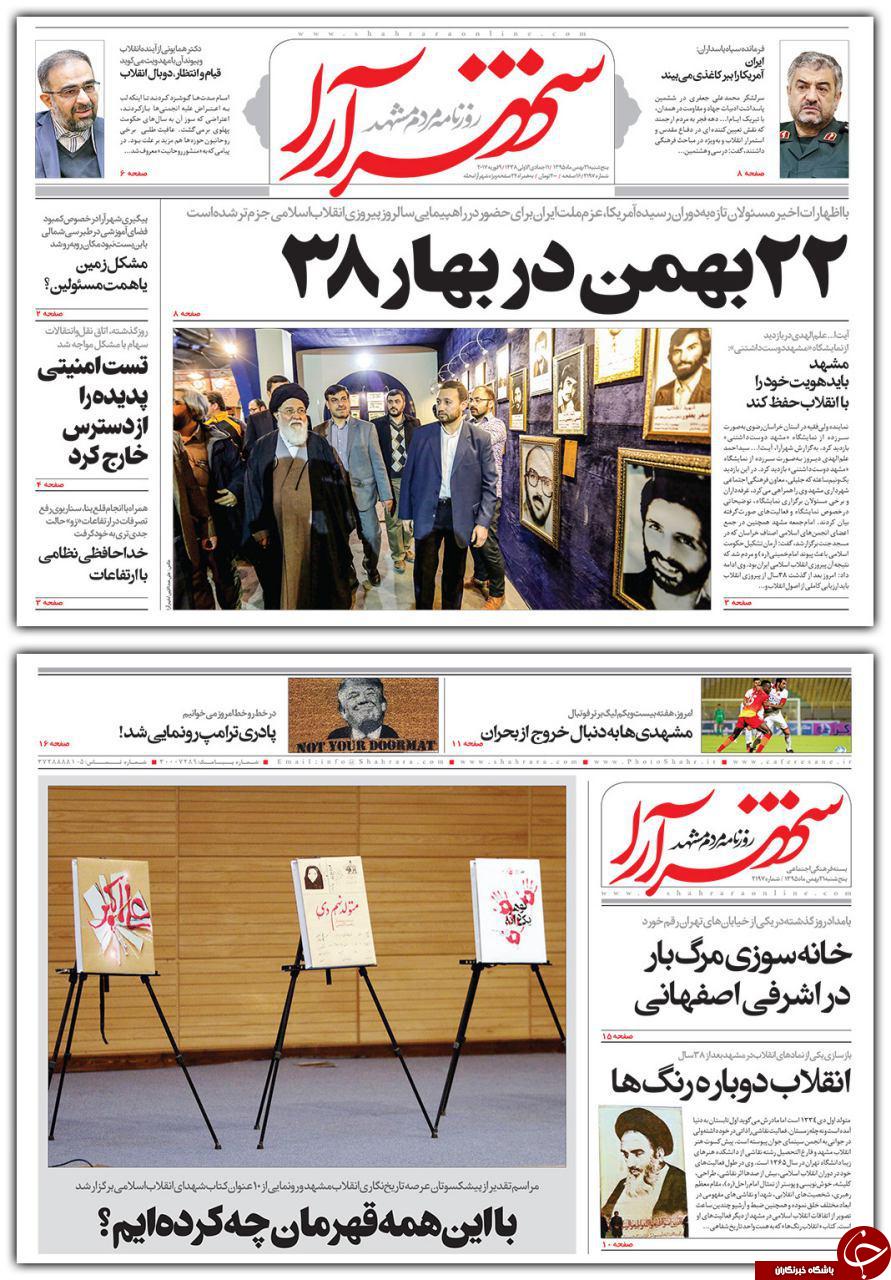 صفحه نخست روزنامه های خراسان رضوی پنجشنبه 21 بهمن