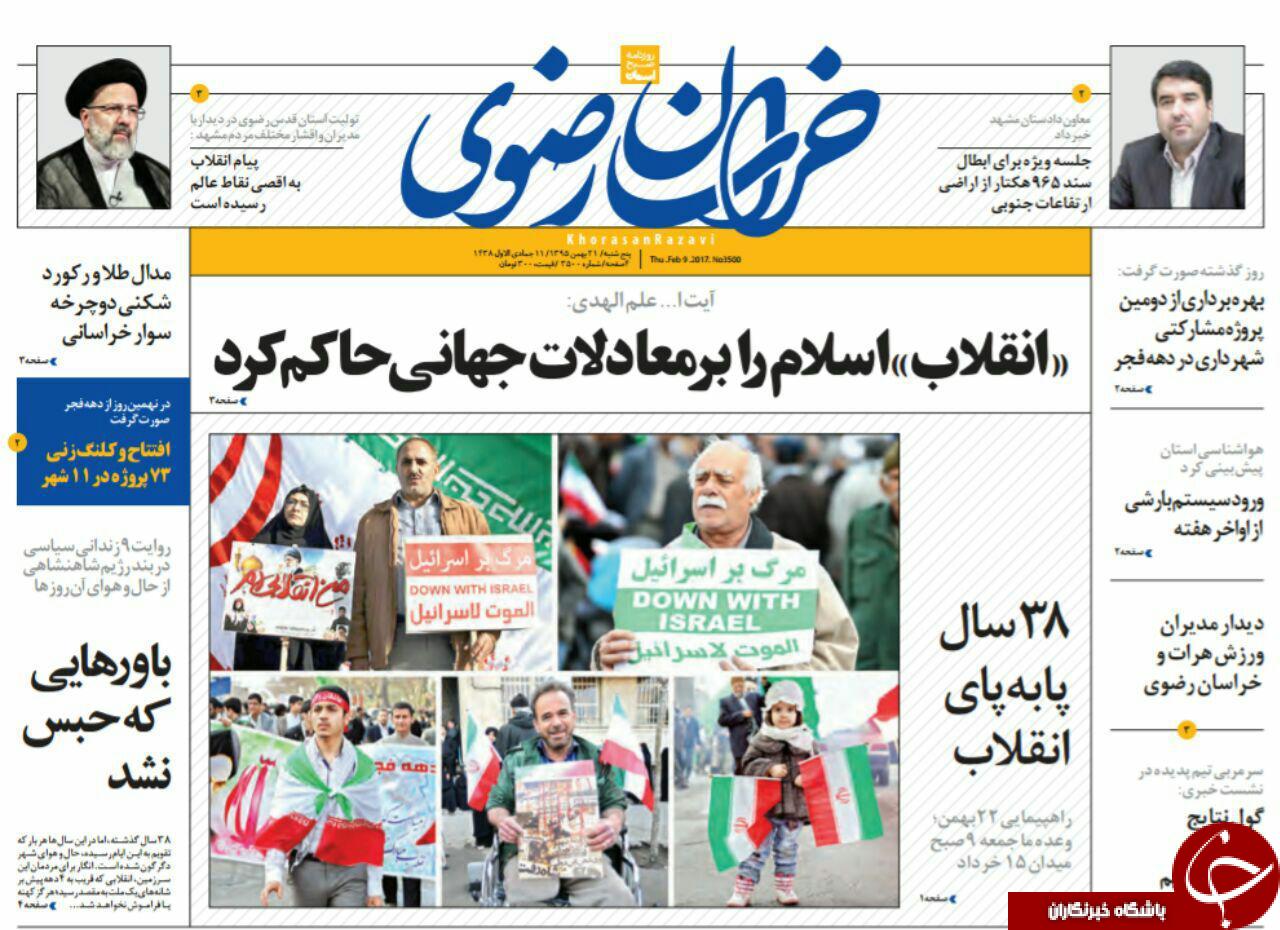 صفحه نخست روزنامه های خراسان رضوی پنجشنبه 21 بهمن