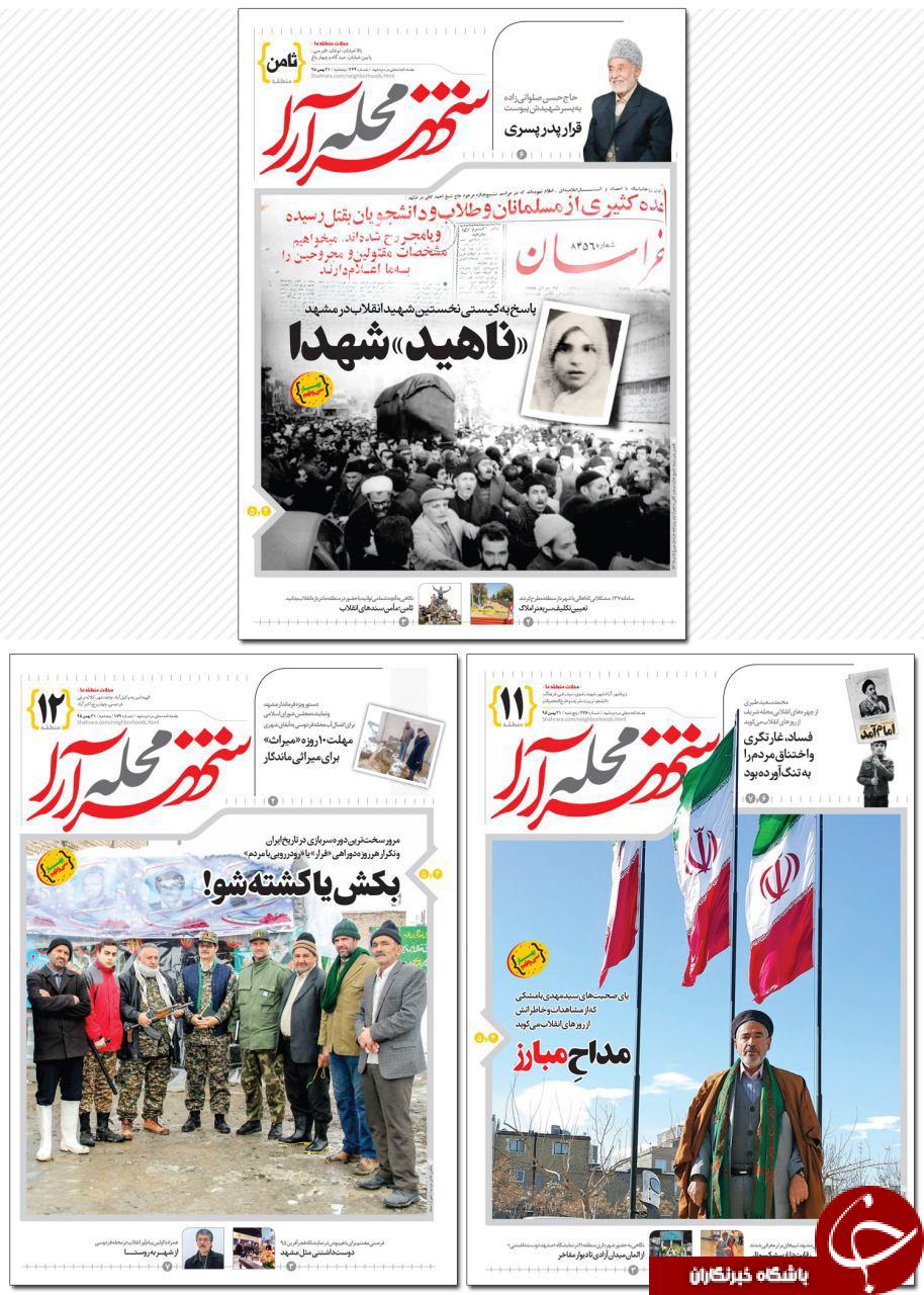 صفحه نخست روزنامه های خراسان رضوی پنجشنبه 21 بهمن