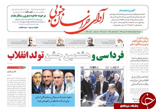 صفحه نخست روزنامه های استان/21بهمن ماه