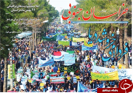 صفحه نخست روزنامه های استان/21بهمن ماه