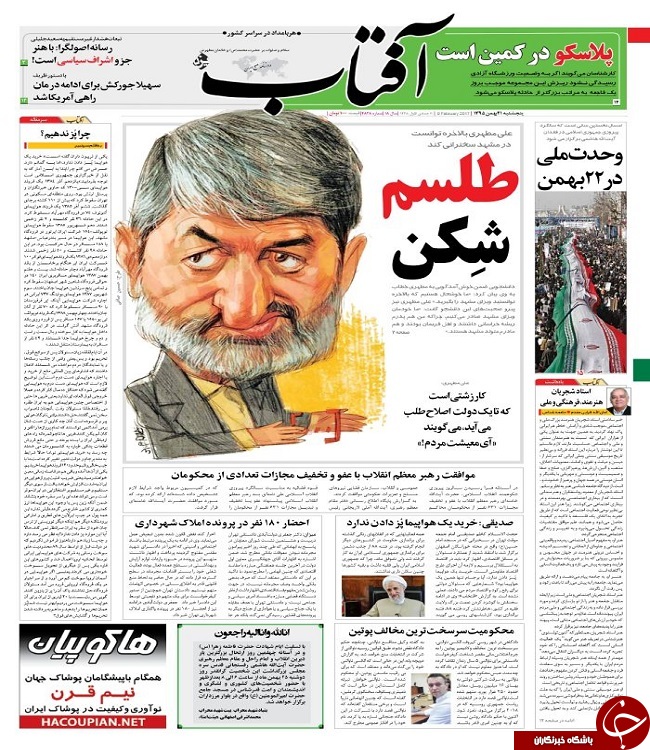صفحه نخست روزنامه های استان یزد