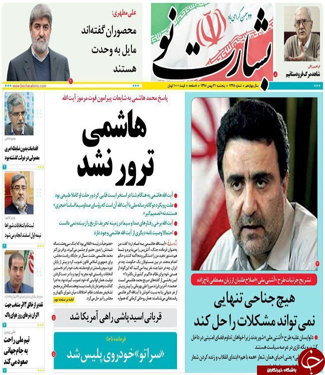 صفحه نخست روزنامه های استان یزد