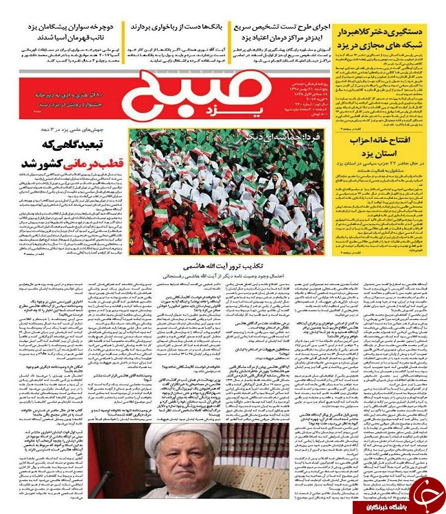 صفحه نخست روزنامه های استان یزد