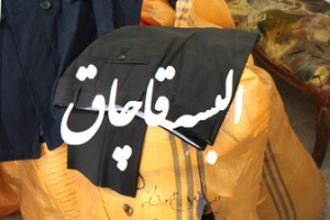 کشف البسه قاچاق یکی پس از دیگری دراستان زنجان