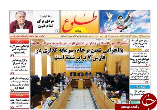صفحه نخست روزنامه های استان فارس پنج شنبه 21 بهمن ماه