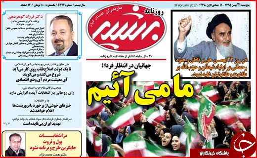 از وعده دیدار عاشقان انقلاب تا انقلابی که اسلام را بر جهان حاکم کرد