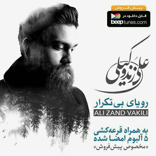پیش فروش آلبوم «رویای بی تکرار» علی زند وکیلی آغاز شد