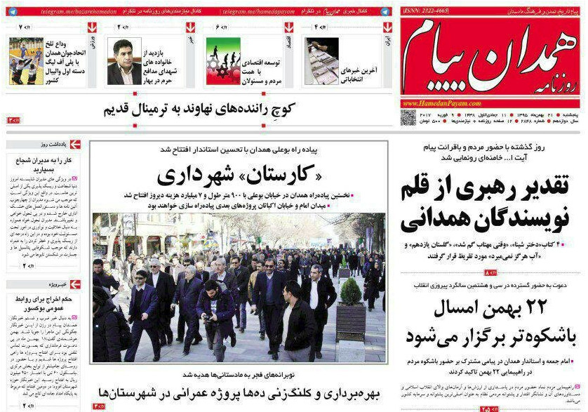 تصاویر صفحه نخست روزنامه های پنج شنبه 21 بهمن در همدان
