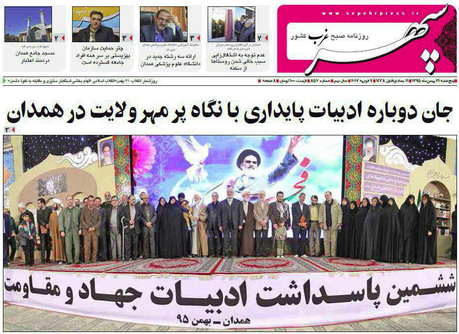 تصاویر صفحه نخست روزنامه های پنج شنبه 21 بهمن در همدان
