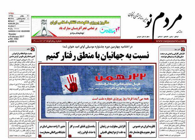 صفحه نخست روزنامه های استان&zwnj; زنجان پنجشنبه 21بهمن ماه