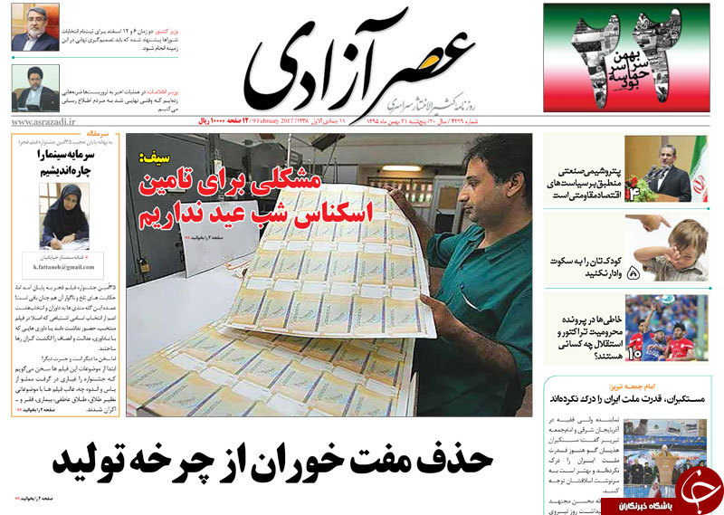 صفحه نخست روزنامه استان&zwnj;آذربایجان شرقی پنج شنبه 21 بهمن ماه