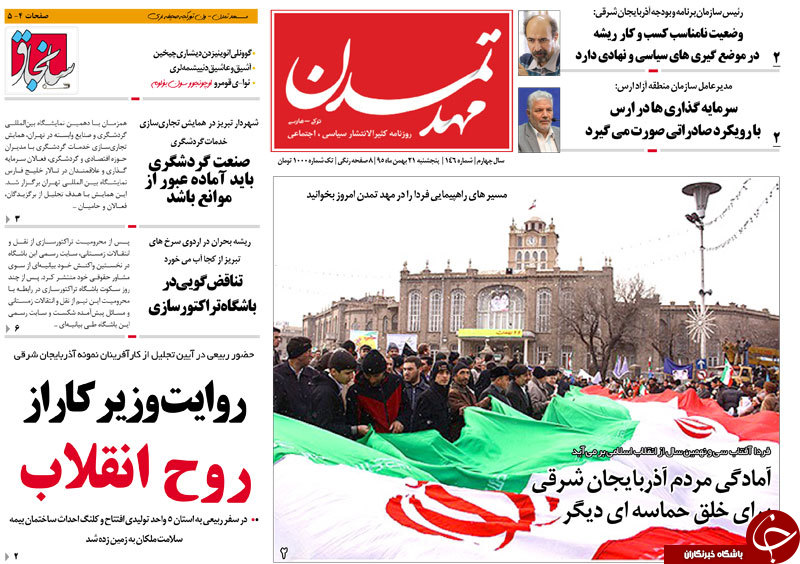 صفحه نخست روزنامه استان&zwnj;آذربایجان شرقی پنج شنبه 21 بهمن ماه