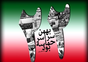 حضور باشکوه در راهیپیمایی 22 بهمن یعنی شکست دشمن