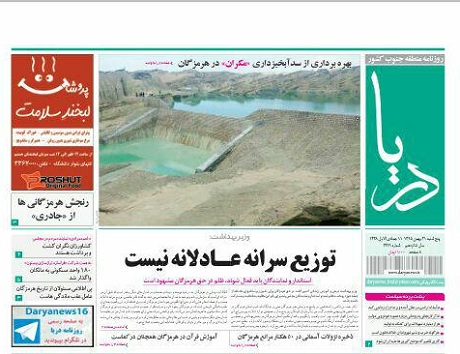 صفحه نخست نشریات پنج شنبه 21بهمن در هرمزگان