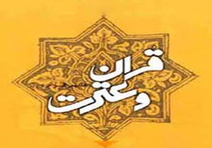 بیرجند میزبان سی و دومین جشنواره قرآن و عترت دانشجویان