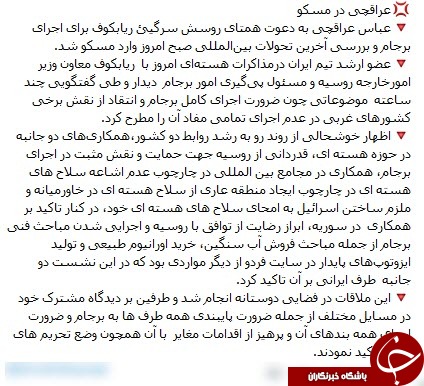 روایت سفیر ایران در روسیه درباره مذاکرات عراقچی در مسکو