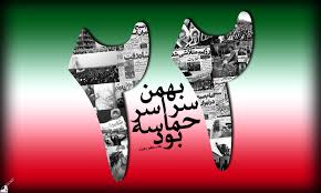 مردم ایران ، عزت و راه صحیح استقلال را در سایه انقلاب اسلامی می دانند