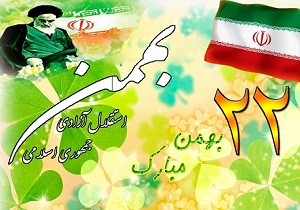 دعوت سازمانهای استان یزد برای حضور در راهپیمایی 22 بهمن