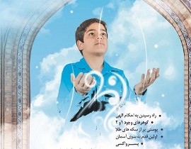 برپایی جشن تکلیف