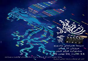 اکران فیلم های "خوب، بد، جلف" و "فراری" در یاسوج