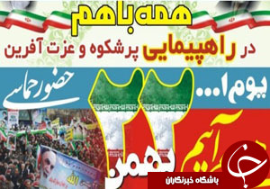 نگاهی گذرا به مهمترین رویدادهای 21بهمن در مازندران