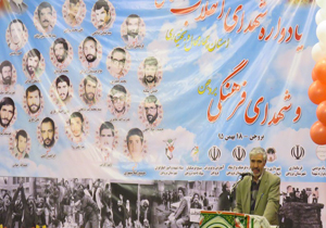 یادواره شهدای انقلاب اسلامی و شهدای فرهنگی در بروجن