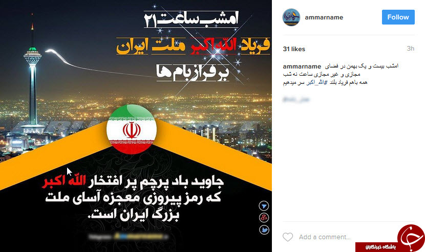 پویش الله اکبر  ساعت 21 در شبکه های اجتماعی ایجاد خواهد شد