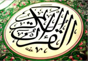 آغاز ثبت نام چهلمین دوره مسابقات سراسری قرآن کریم