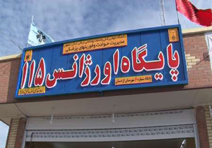 بهره برداری از دو طرح بهداشتی درمانی در اردستان