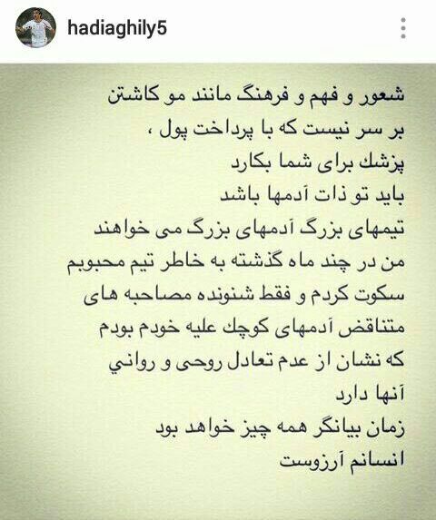 پاسخ تند هادی عقیلی به اظهارات ويسی، سرمربی سپاهان
