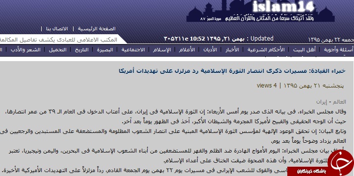 بازتاب راهپیمائی 22 بهمن در رسانه های عربی+تصاویر