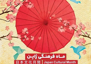 نفوذ فرهنگی به سبک ژاپنی