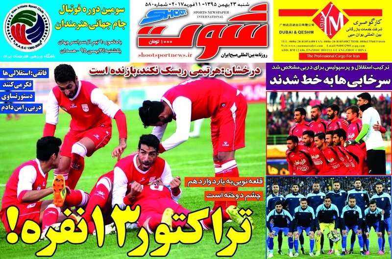 روزنامه های ورزشی