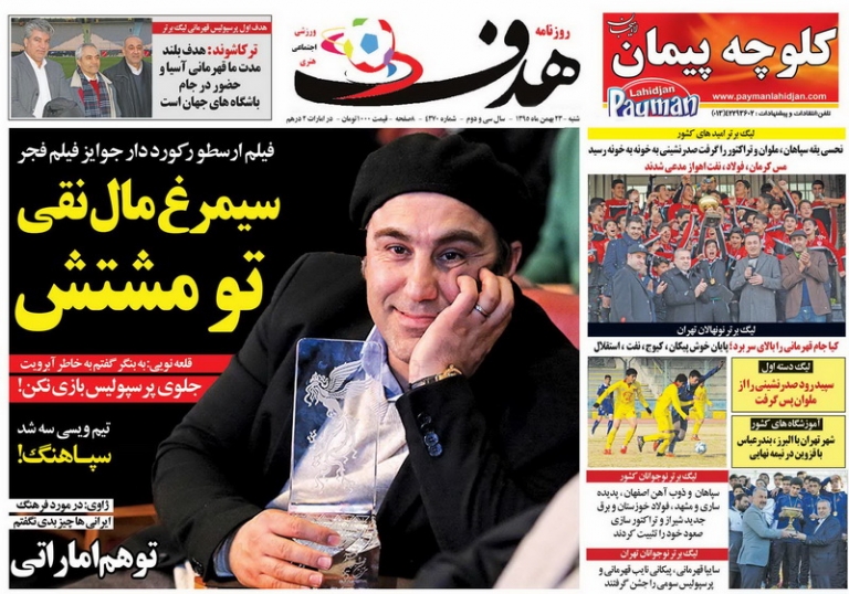 روزنامه های ورزشی