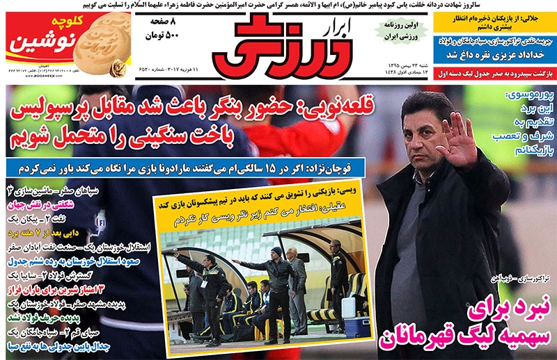 روزنامه های ورزشی