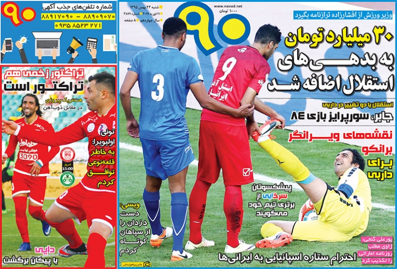 روزنامه های ورزشی