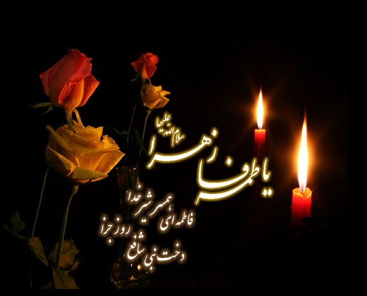 معادل امروزی مهریه حضرت زهرا(س) چقدر است؟