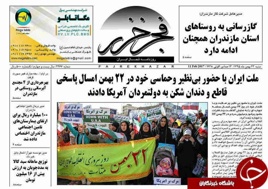 صفحه نخست روزنامه های استان شنبه 23 بهمن