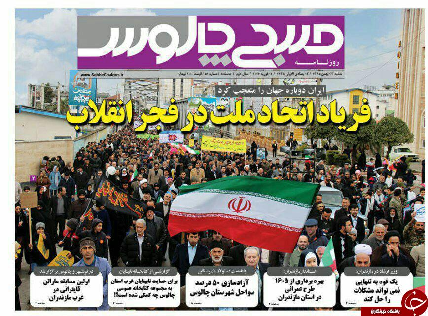 صفحه نخست روزنامه های استان شنبه 23 بهمن