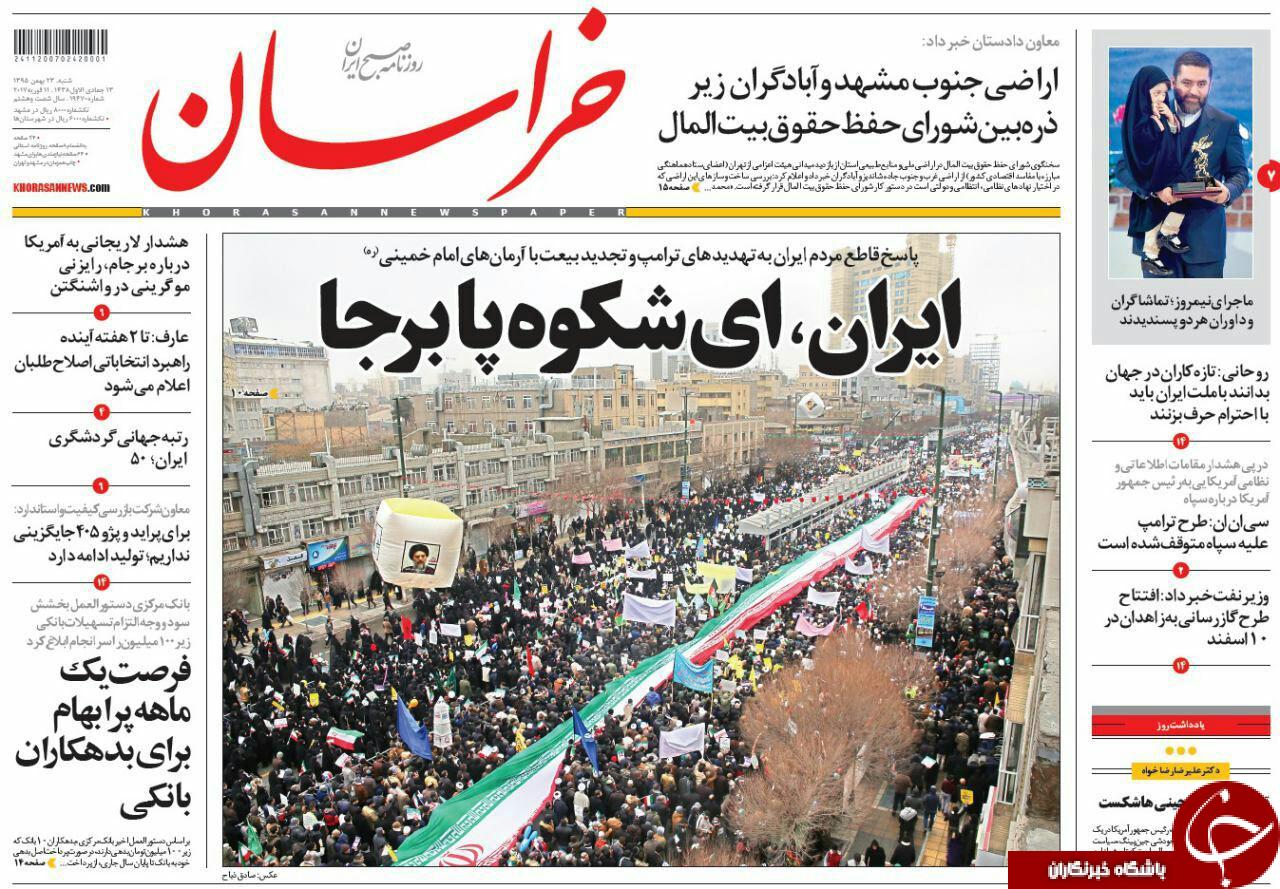 صفحه نخست روزنامه های خراسان رضوی شنبه 23 بهمن