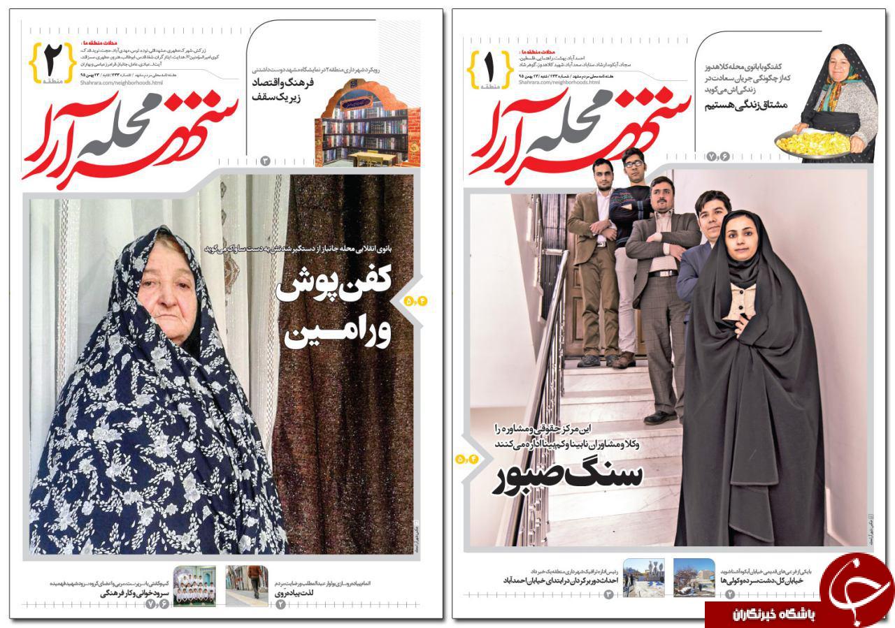 صفحه نخست روزنامه های خراسان رضوی شنبه 23 بهمن