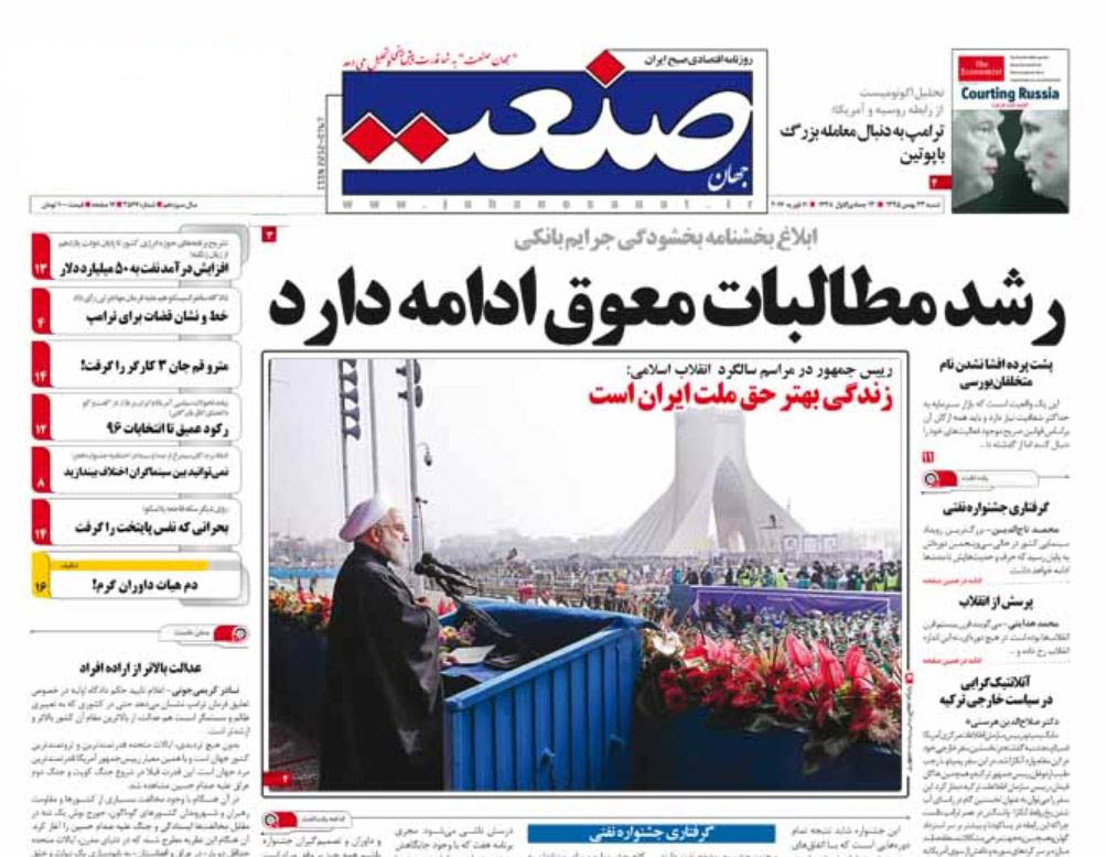 بدهكاران بانكی زیر ١٠٠ میلیون تومان اصل بدهی را بپردازند / رکود عمیق تا انتخابات 96/ سهم صنایع کوچک و متوسط از برجام چیست؟/ جور کشی اقتصاد مقاومتی