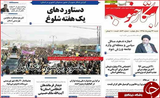 از حضور پر شکوه مردم در راهپیمایی 22 بهمن تا دفاع ظریف از برنامه موشکی ایران