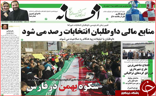 از حضور پر شکوه مردم در راهپیمایی 22 بهمن تا دفاع ظریف از برنامه موشکی ایران
