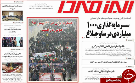 از حضور پر شکوه مردم در راهپیمایی 22 بهمن تا دفاع ظریف از برنامه موشکی ایران