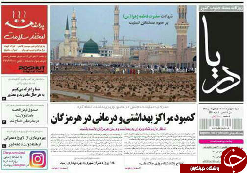 صفحه نخست نشریات شنبه 23  بهمن در هرمزگان
