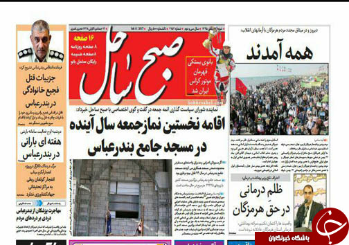 صفحه نخست نشریات شنبه 23  بهمن در هرمزگان