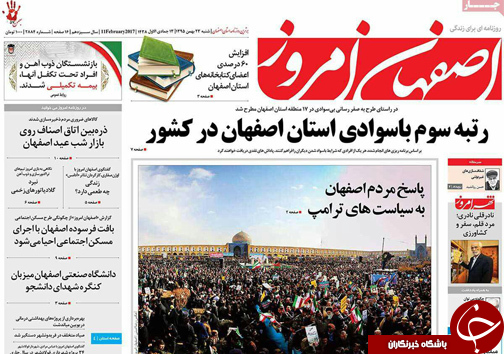 صفحه نخست روزنامه های استان&zwnj; اصفهان  شنبه 23 بهمن ماه