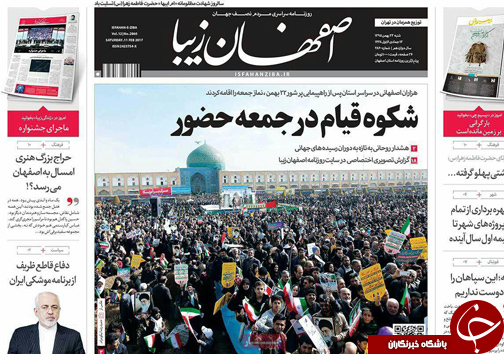 صفحه نخست روزنامه های استان&zwnj; اصفهان  شنبه 23 بهمن ماه